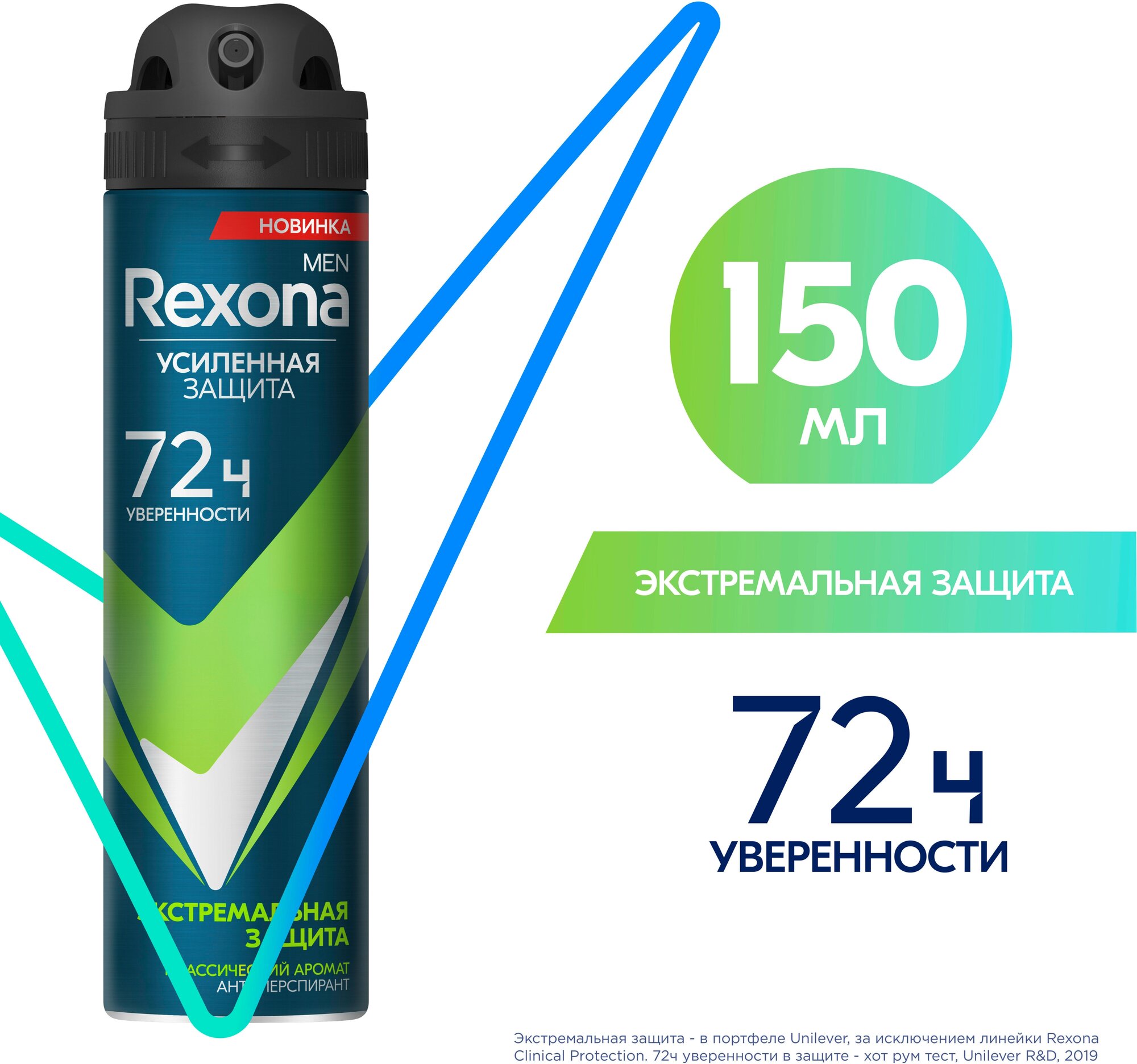 Rexona антиперспирант аэрозоль Экстремальная защита, 72ч нон-стоп защита от пота и запаха 150 мл