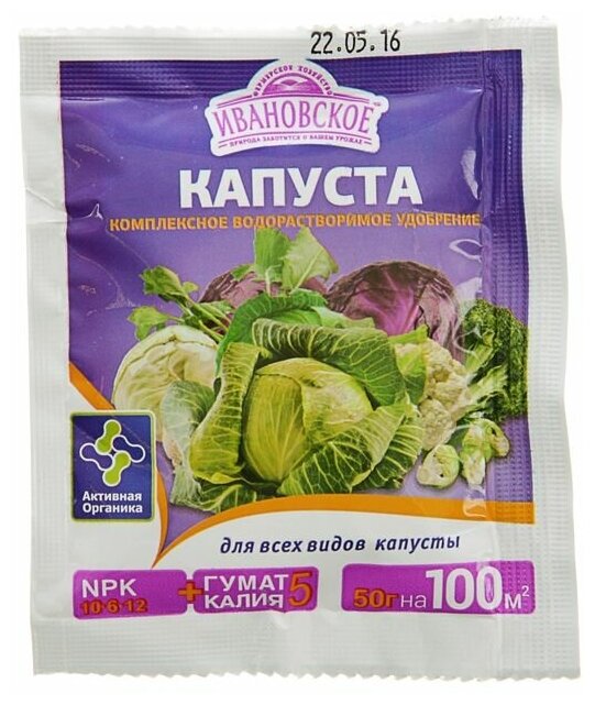 Удобрение минеральное для всех видов капусты, "Ивановское", 50 г