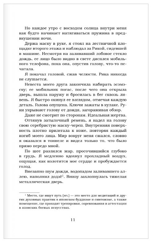 Убежище (Дуглас Пенелопа) - фото №6