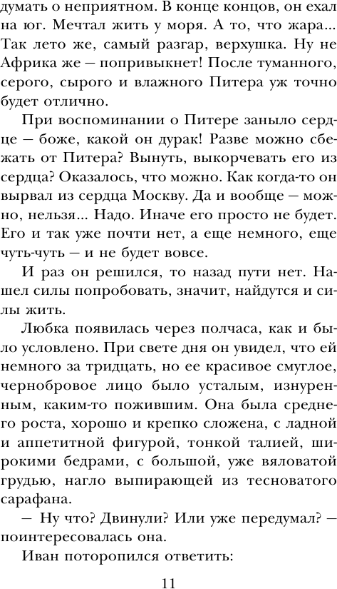 В тихом городке у моря (Метлицкая Мария Робертовна) - фото №10