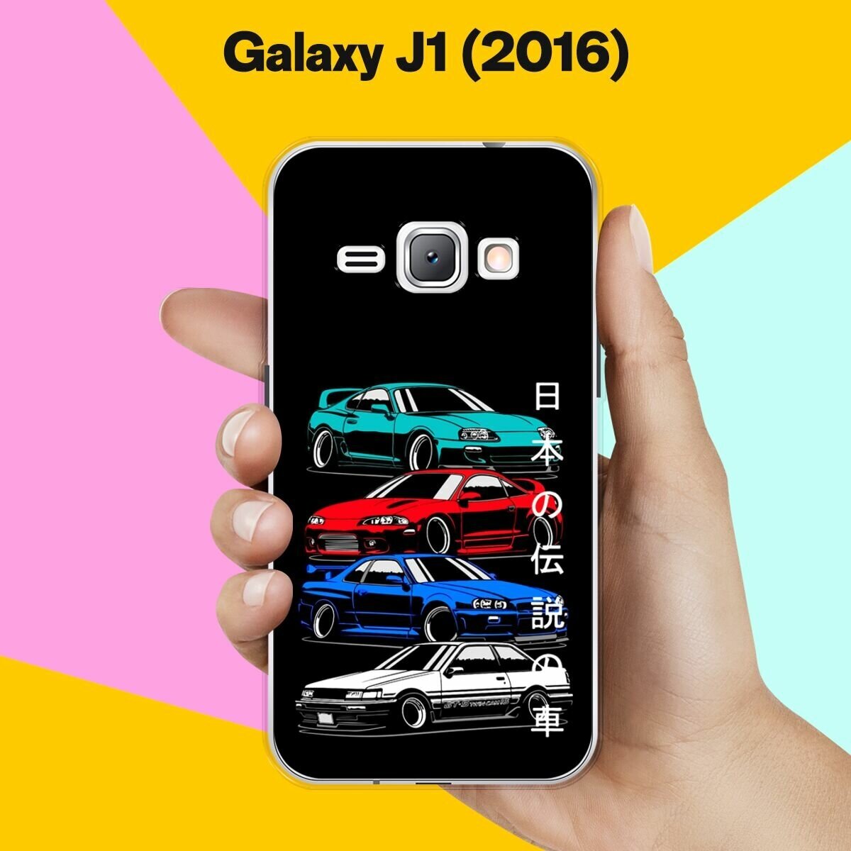 Силиконовый чехол на Samsung Galaxy J1 (2016) Машины / для Самсунг Галакси Джей 1 (2016)