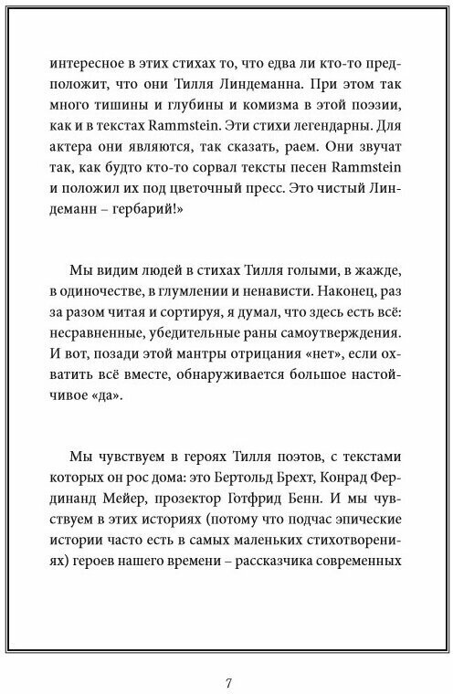 В тихой ночи. Лирика (Линдеманн Тилль) - фото №16