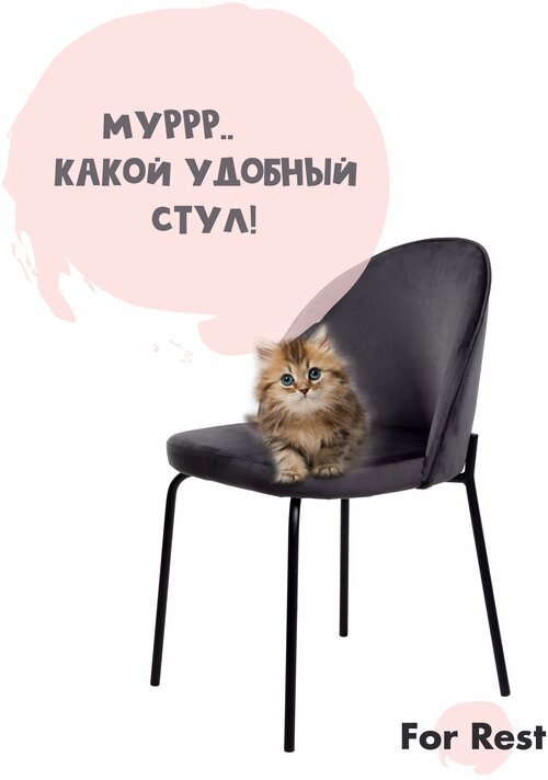 Стул 