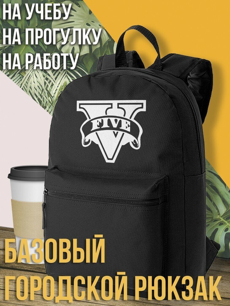 Черный школьный рюкзак с принтом Игры Grand Theft Auto V - 1575
