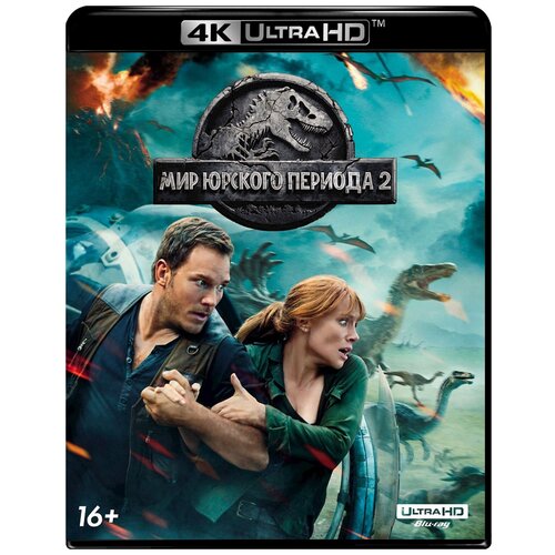 Мир Юрского периода 2 (Blu-ray 4K) парк юрского периода 4k uhd blu ray