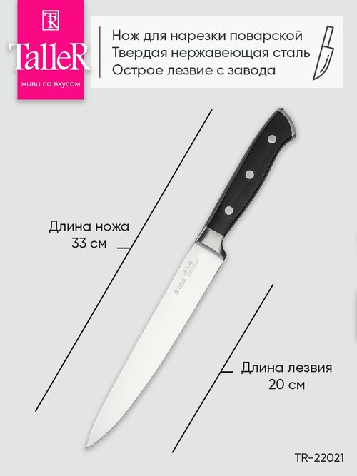 Набор ножей Taller Across, лезвие: 20 см, черный/серебристый