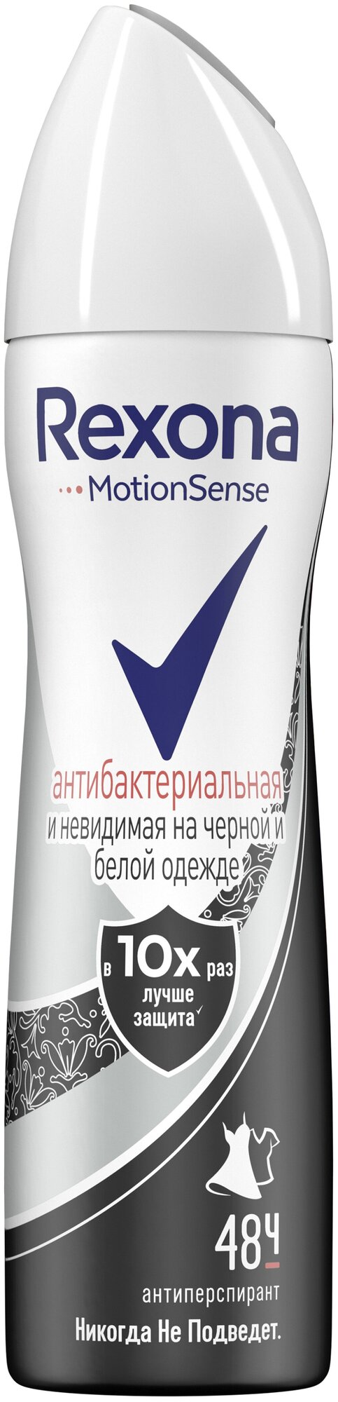 Rexona антиперспирант Motionsense Антибактериальная и невидимая, спрей, 150 мл, 150 г, 1 шт.