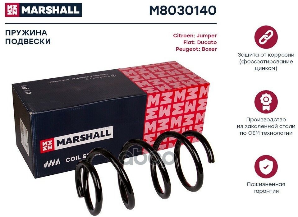 Пружина Передняя MARSHALL арт. M8030140