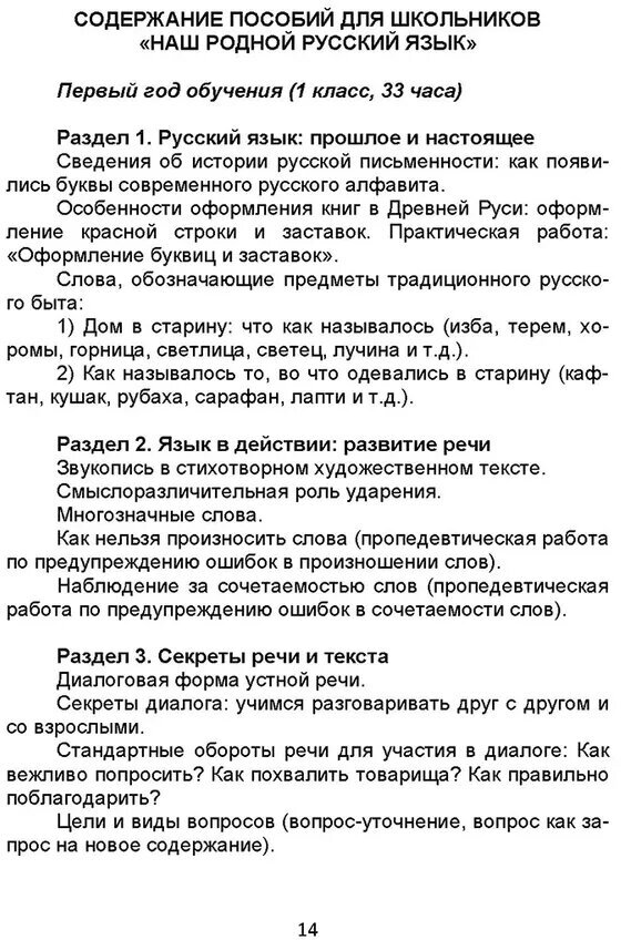 Наш родной русский язык. 1-4 классы. Методические рекомендации для учителей - фото №3