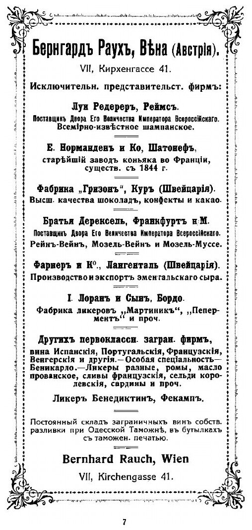 Книга Путеводитель Русскаго общества пароходства и торговли - фото №9