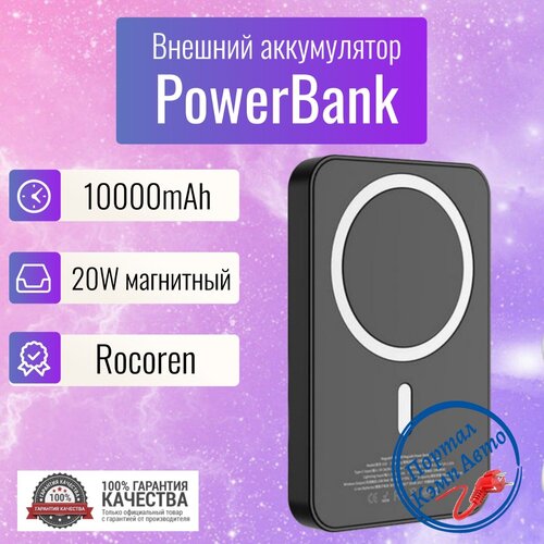Power Bank внешний аккумулятор магнитный беспроводной MagSafe повербанк 10000 мАч 20W ROCOREN 245000₽