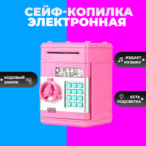 Копилка сейф электронная для денег с кодовым замком и купюроприемником, Number Bank (розовый)