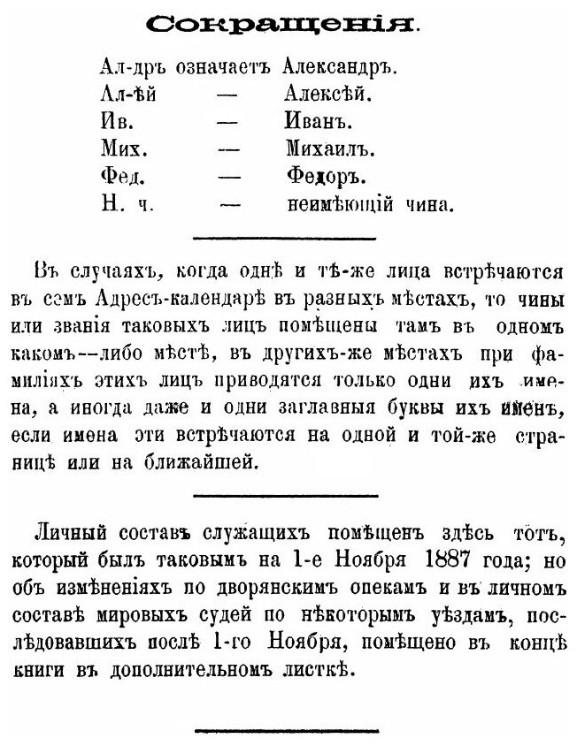 Книга Адрес-Календарь калужской Губернии на 1888 Год - фото №5