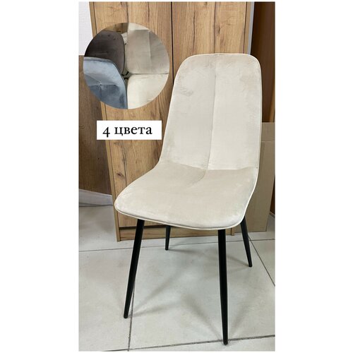 Стул на кухню Kali, велюр, мягкий, бархатный