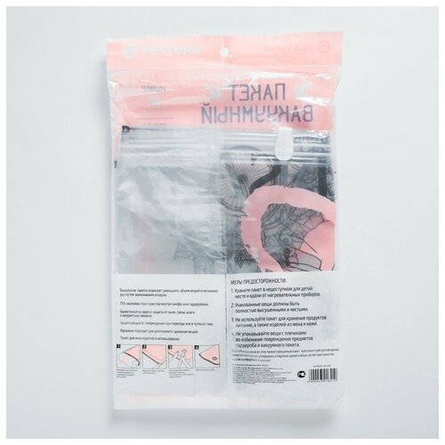 Вакуумный пакет Textura с клапаном 232₽
