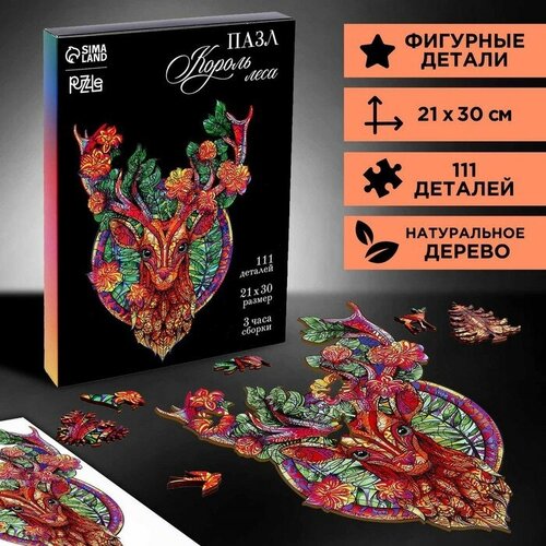 puzzle пазл фигурный деревянный райский сад Puzzle Пазл деревянный фигурный «Король леса»