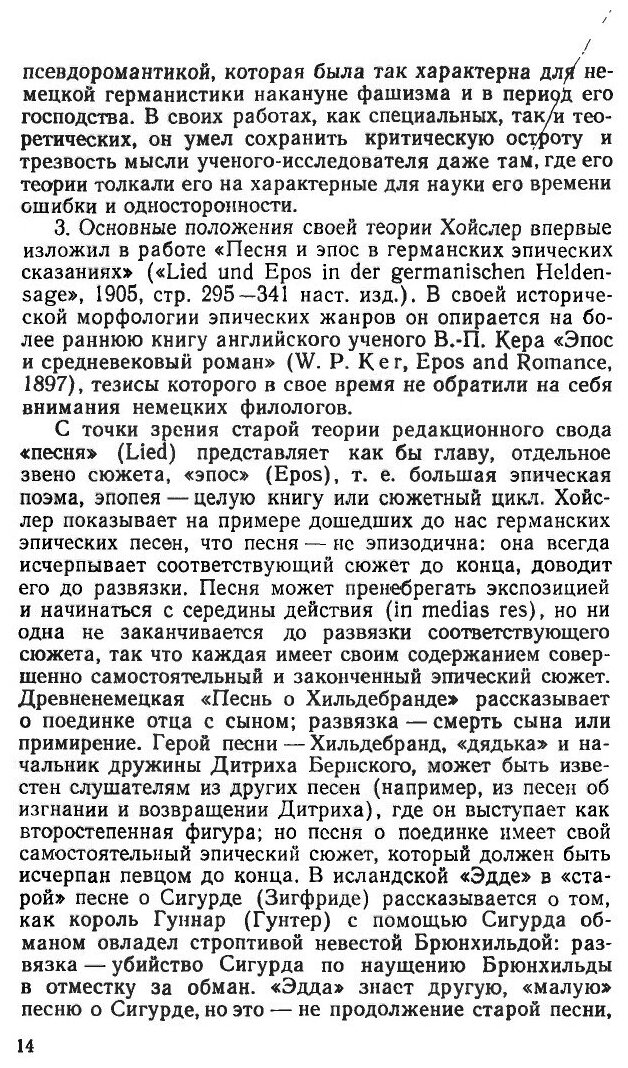 Книга Германский героический эпос и сказание о Нибелунгах - фото №10