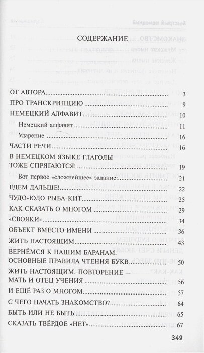 Быстрый немецкий. Полный курс для тех, кто не знает ничего - фото №2