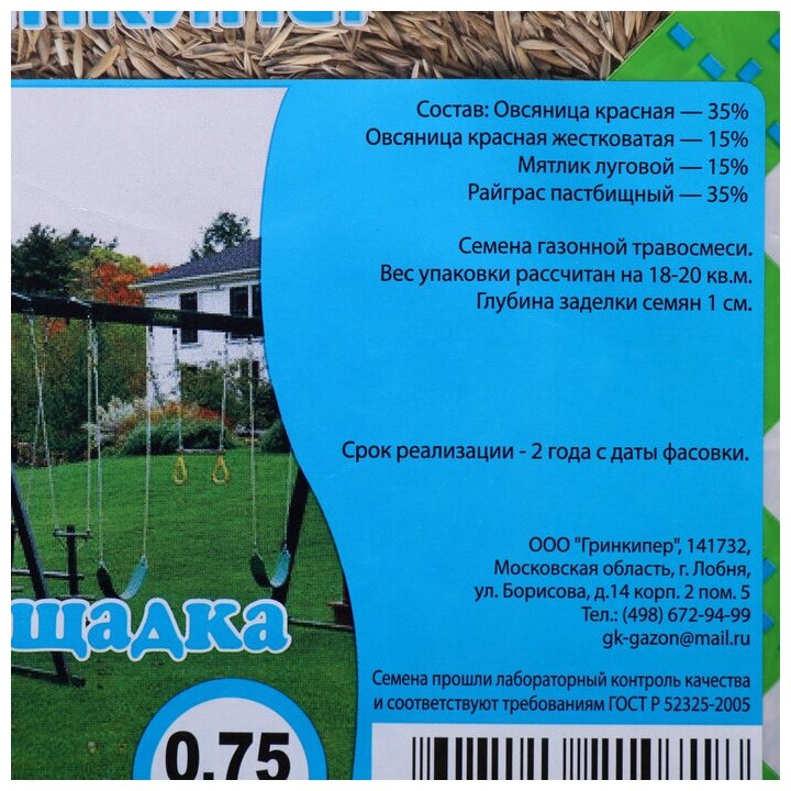 Газонная травосмесь ГРИНКИПЕР "Спортплощадка", 0,75кг - фото №2