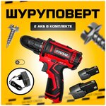 Дрель-шуруповерт WOSAI WS-3012, От аккумулятора, 12 В, 36 Нм, 2 АКБ - изображение