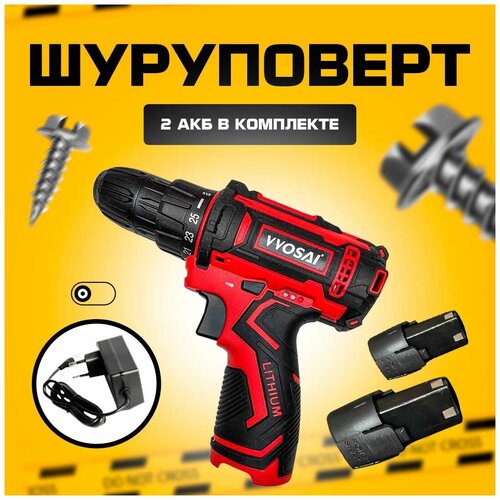 Дрель-шуруповерт WOSAI WS-3012 От аккумулятора 12 В 36 Нм 2 АКБ 264000₽