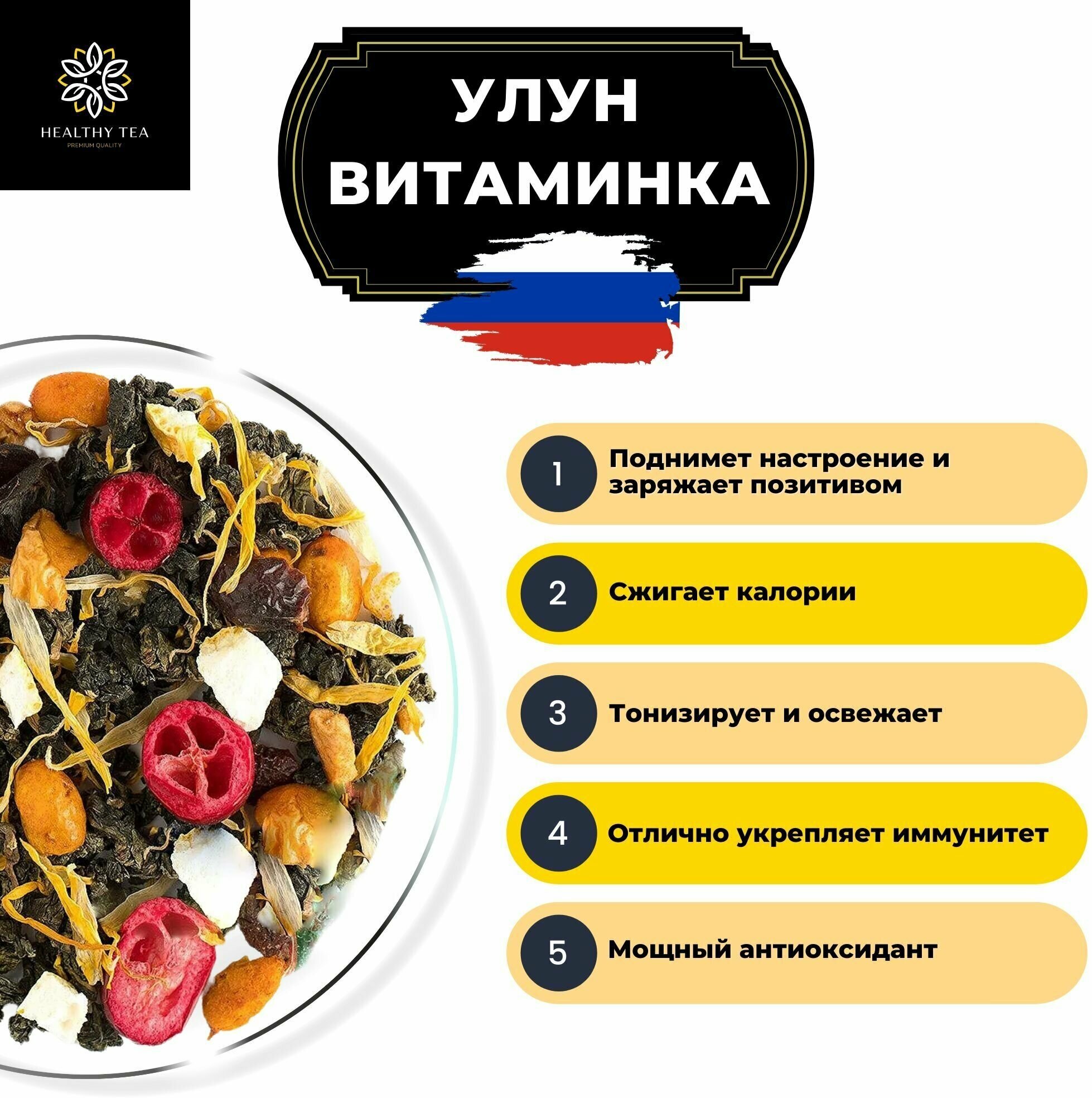 Китайский чай Улун Витаминка с шиповником Полезный чай / HEALTHY TEA, 200 г - фотография № 2