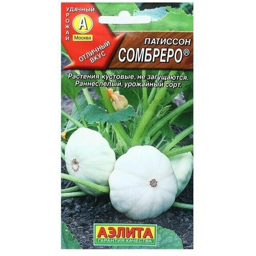 Семена Патиссон Сомбреро 1 г 12 упаковок семена патиссон сомбреро 1 г 3 упак