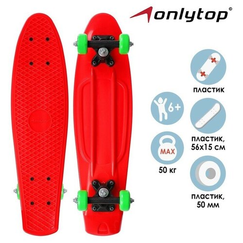 ONLYTOP Пенниборд 56 х 15 см, колёса PVC 50 мм, пластиковая подвеска, цвет красный