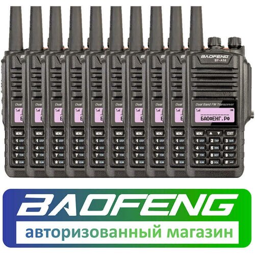 Комплект из 10 раций Baofeng BF-A58 2666000₽