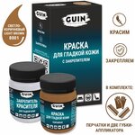 GUIN Краска для гладкой кожи c закрепителем - изображение