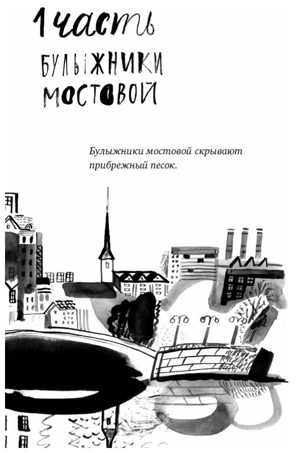 В одежде человека (Крун Леена) - фото №12