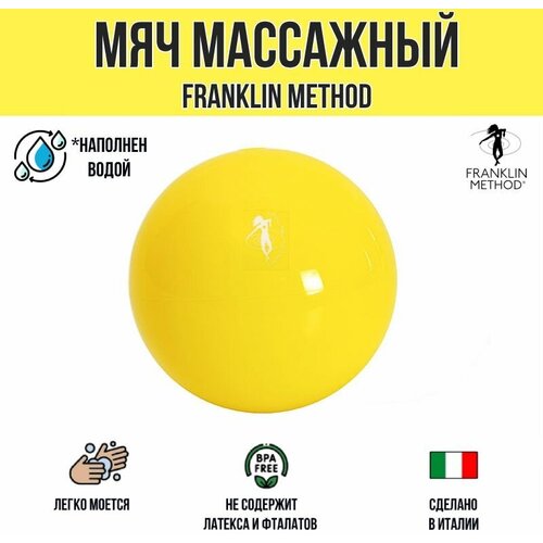 Массажный мяч утяжеленный водоналивной (вес 425 г) FRANKLIN METHOD Fascia Ball, диаметр 10 см, желтый