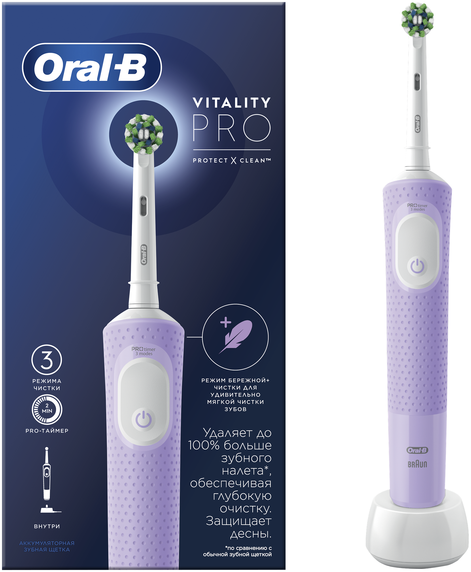 Электрическая зубная щетка Oral-B Vitality Pro Protect X Clean, лиловый - фотография № 2