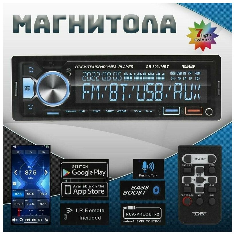 Автомагнитола 1Din Gb-8031 / 7 Цветов Подсветки / Bluetooth / Usb-х2 / Aux /