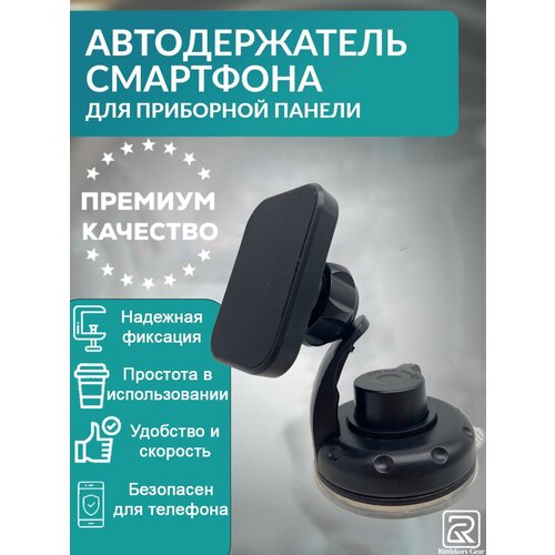 Держатель автомобильный для телефона с силиконовой присоской Rotekors RIttlekors Gear RL004