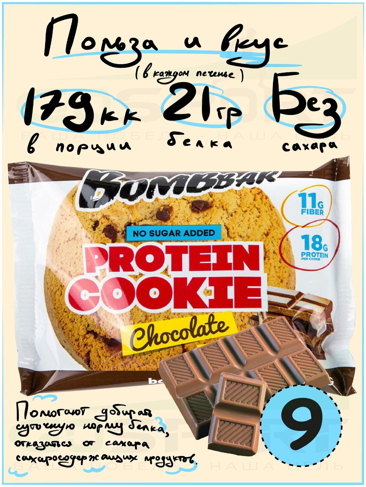 Печенье протеин. Bombbar Protein Cookie печен. 10х60гр творожный кекс (упак.:10шт) - фото №15