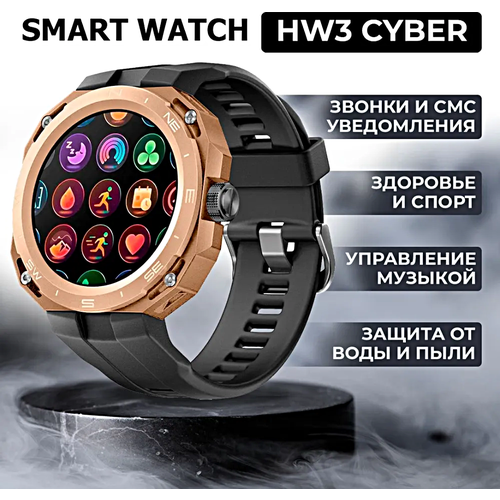 Умные часы HW3 CYBER Smart Watch 46 MM, 1.32 AMOLED, IP68, iOS, Android, Bluetooth звонки, Уведомления, Шагомер, Золотистый