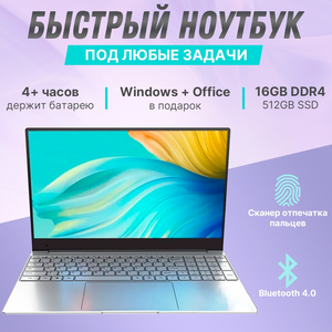 Ноутбук 15.6" IPS 4-Ядра 16GB SSD M.2 512GB