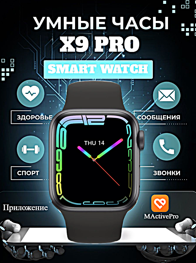 Умные часы X9 PRO Smart Watch, Смарт-часы 47 ММ, iOS, Android, Bluetooth звонки, Уведомления, Игры, Голосовой помощник, Черный, Winstreak