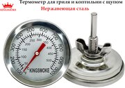 Термометр для коптильни, барбекю, гриля, духовки; белый.