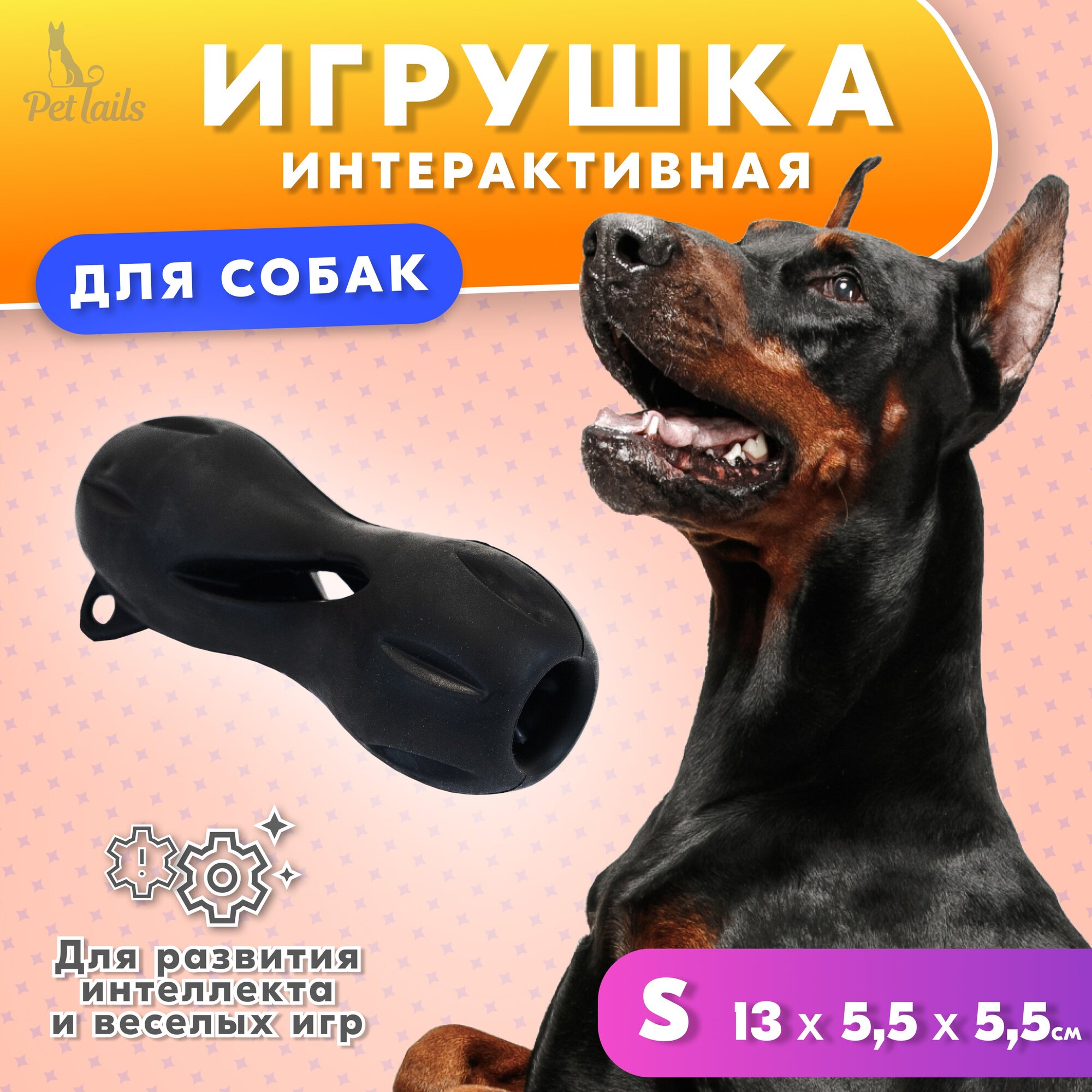 Игрушка-грызунок для собак "PetTails" косточка малая 13*d5,5см, с отверстием для корма, черная