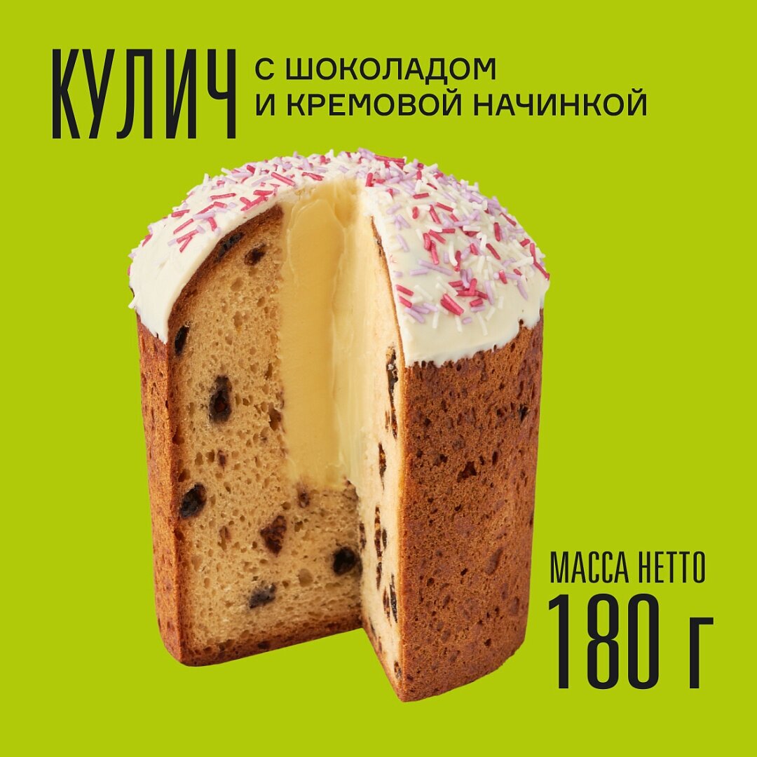 Кулич без глютена Пасхальный с шоколадом и кремом 180 г FOODCODE - фотография № 6