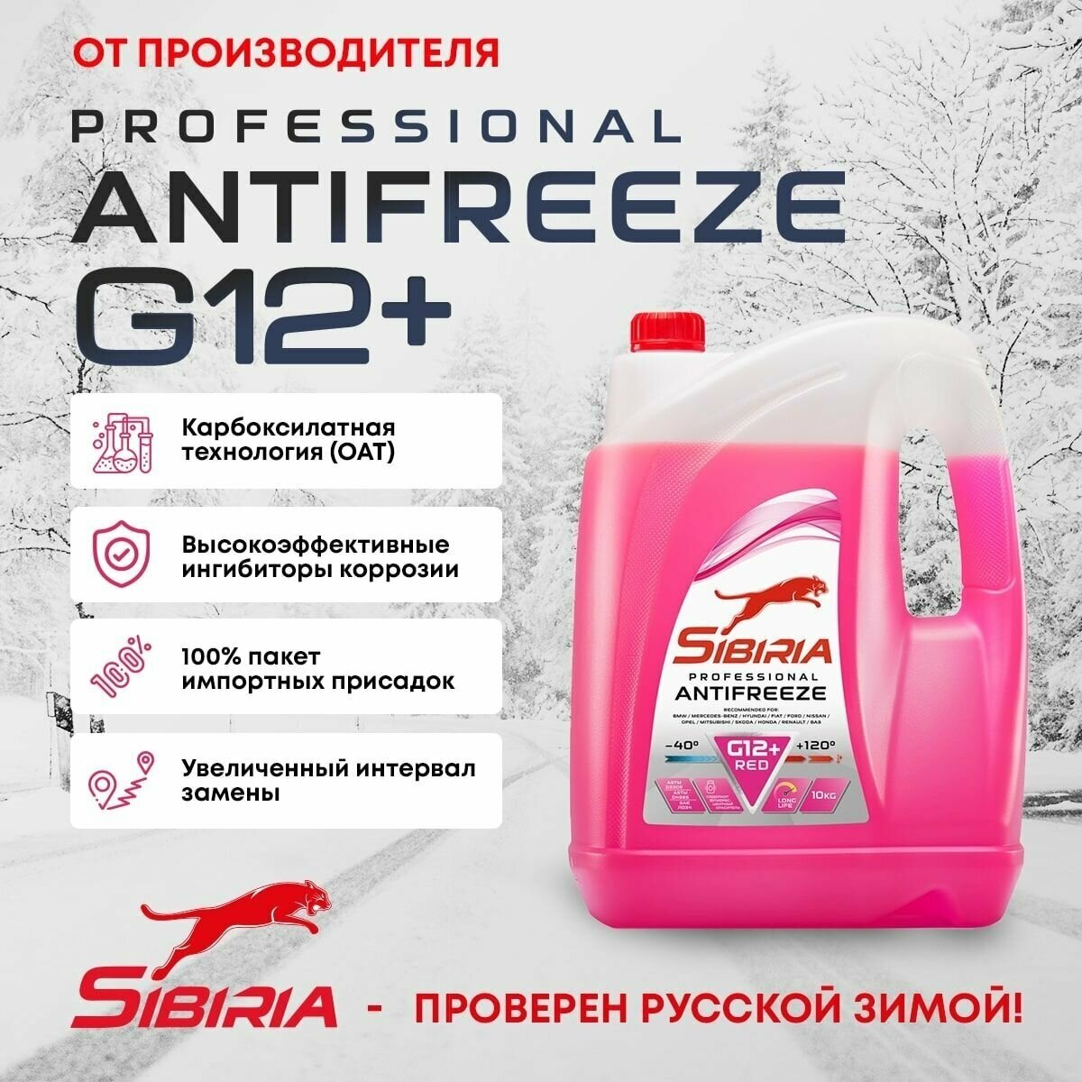 Антифриз SIBIRIA ANTIFREEZE -40 G12+ Акция бесплатно + 2кг 10кг