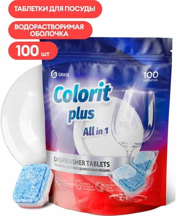 Grass таблетки для посудомоечных машин Colorit Plus All in 1 100 шт.