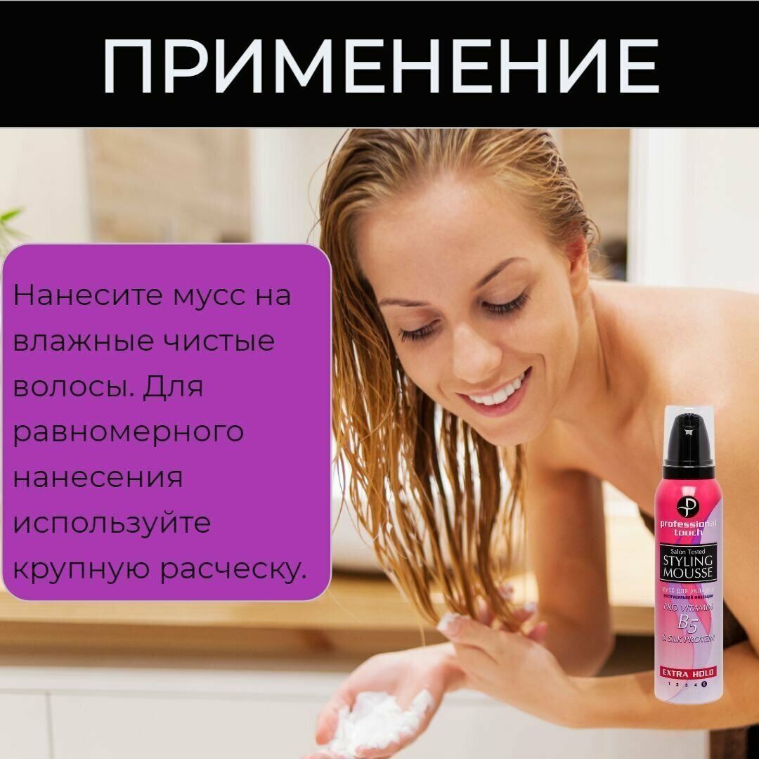 Professional Touch Мусс для экстрасильной фиксации, 150 мл - фотография № 4