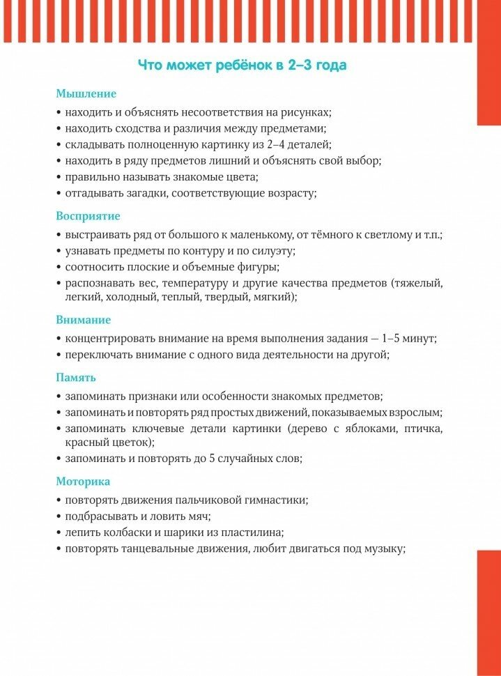Большой курс развития дошкольника. С тестами и наклейками - фото №10