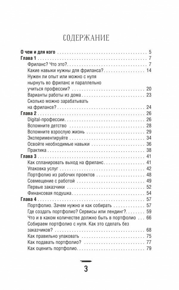 Записки удаленщика. Как стать крутым фрилансером - фото №6