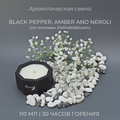 Ароматическая свеча в бетоне (цвет черный) | Black pepper, amber and neroli | 110 мл