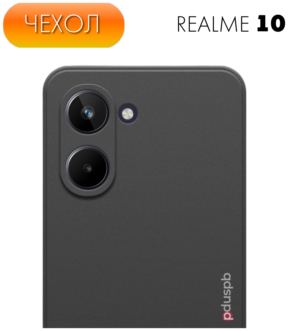 Черный чехол №80 для Realme 10 / противоударный матовый бампер клип-кейс с защитой камеры на Реалми 10