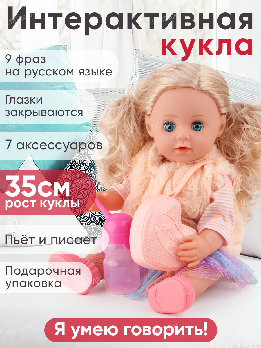 Кукла интерактивная говорящая 35 см пьет/писает